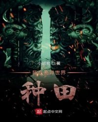 我在詭異世界種田