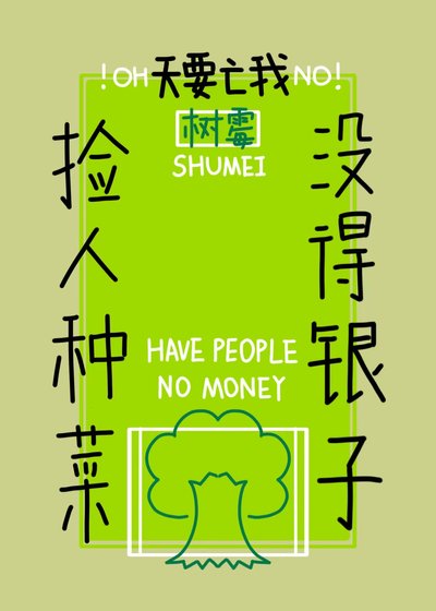 穿書後我靠種田拯救世界